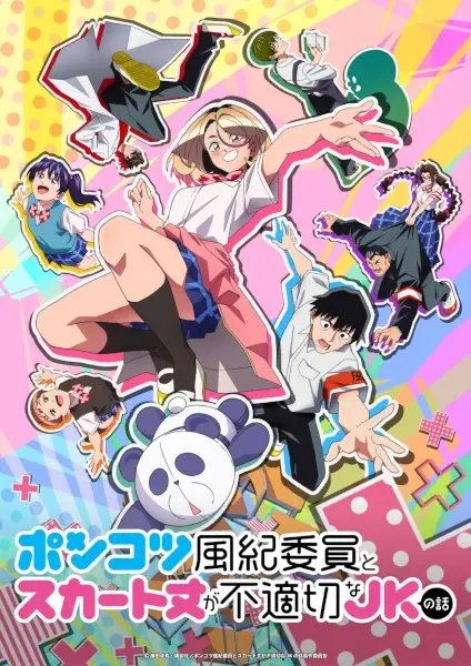 Ponkotsu Fuuki Iin to Skirt-take ga Futekisetsu na JK no Hanashi